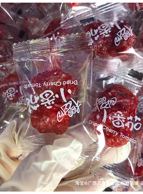 特色＃圣女果干千禧樱桃小番茄果脯西红柿独立包装广西百色芒香园