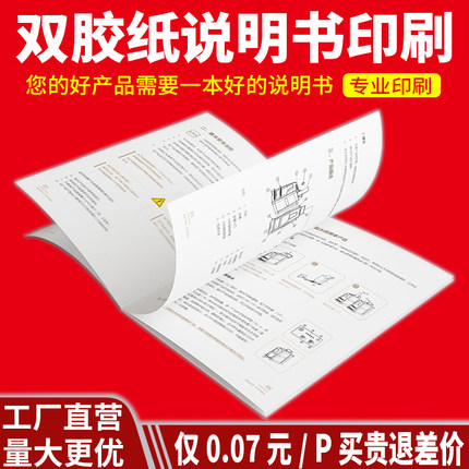 黑白双胶纸说明书印刷产品使用目录印制员工手册笔记本合同书定做