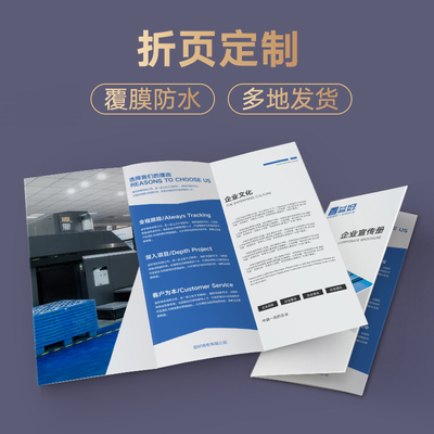 宣传单印刷三折页说明书彩页A4