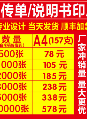 宣传单印制说明书印刷彩页设计制作画册宣传册广告dm折页单页订制
