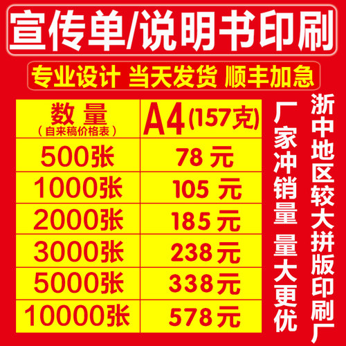 宣传单印制说明书印刷dm折页订制