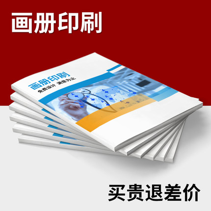 画册印刷设计企业宣传册定制公司图册产品说明书定做员工手册印制