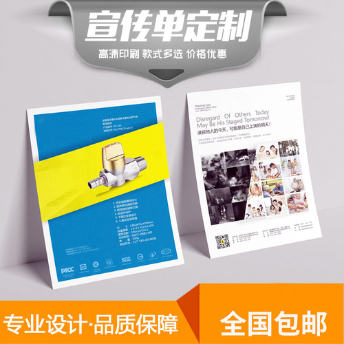 广告宣传单单页三折页印刷海报
