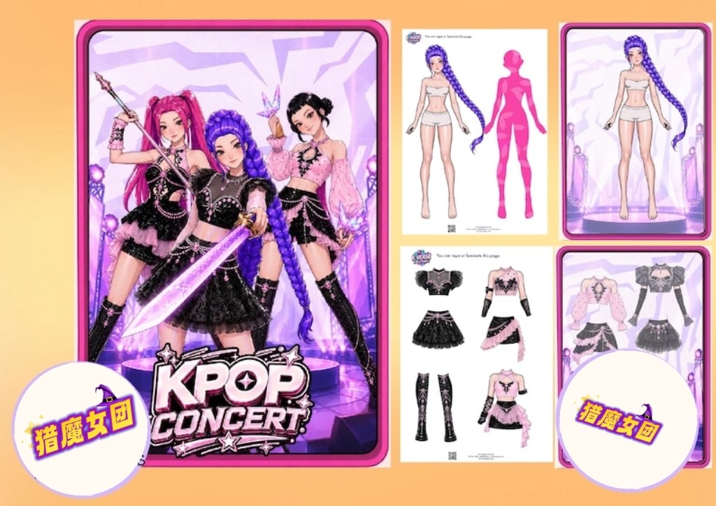 KPOP猎魔女团大型演唱会纸娃娃换装安静书专注解压手工DIY材料包