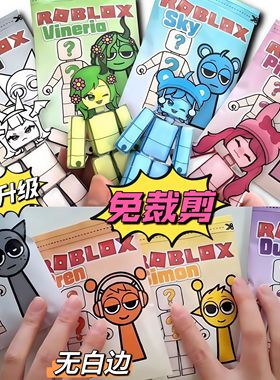 免裁剪节奏盒子sprunki盲袋趣味换装玩具手工DIY解压反复玩材料