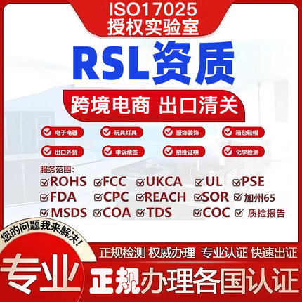 TEMU铅镉RSL report资质检测报告 镍 邻苯RSL-Phthalate玩具EN71