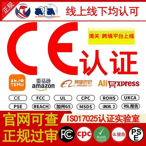 欧盟ce认证速卖通亚马逊TEMU资质 EMC LVD RED MD检测报告证书