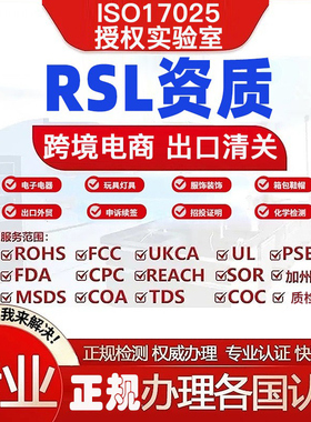 TEMU铅镉RSL report资质检测报告 镍 邻苯RSL-Phthalate玩具EN71