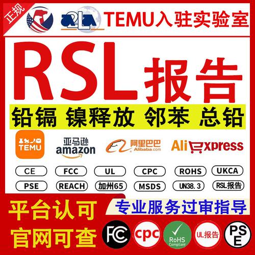 TEMU铅镉RSL report希音资质镍检测报告 邻苯SCCP PFAS Phthalate