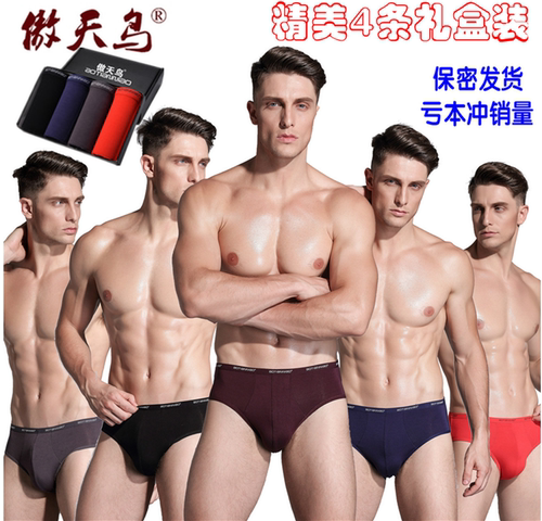 4条盒装男士内裤青年莫代尔底