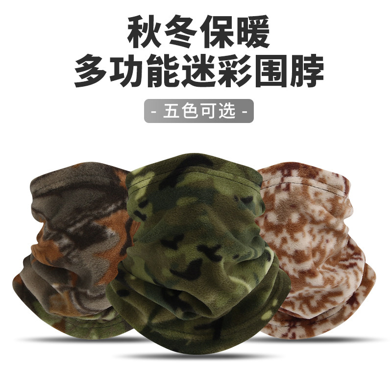迷彩围脖摇粒绒保暖骑行套头围巾户外多功能百变魔术头巾抓绒帽子,自行车/骑行装备/零配件,防风/尘保暖面罩,淘宝优惠券,粉丝福利购,淘宝优惠卷