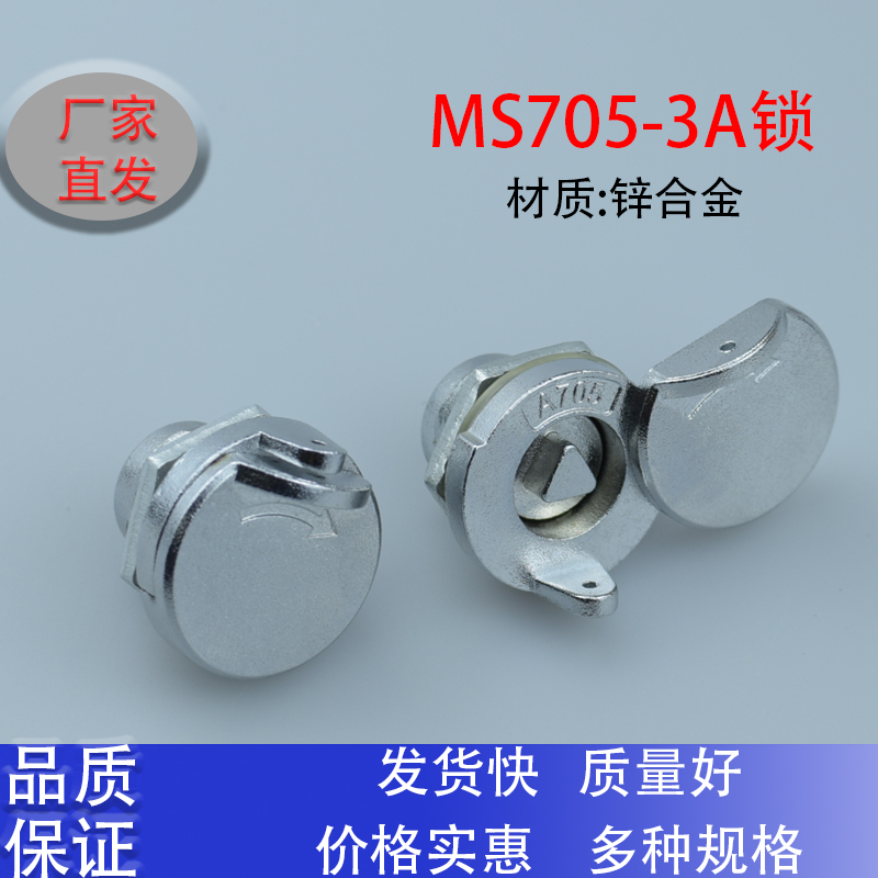 MS705-3A三角防水盖锁