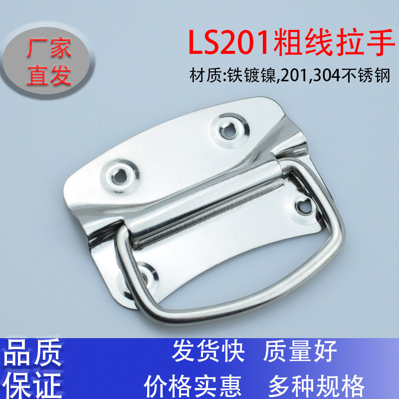J201粗线铁不锈钢餐具活动折叠拉手LS201工业机械设备工具箱木箱,基础建材,小拉手,淘宝优惠券,粉丝福利购,淘宝优惠卷