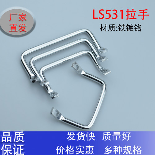 XAF01碳钢亮铬工业提手LS531拉手