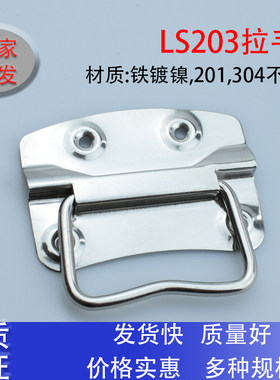 LS203不锈钢餐具机箱提蒸箱把手