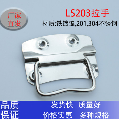 LS203不锈钢餐具机箱提蒸箱把手