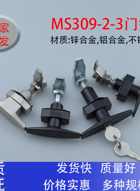 环保净化设备松紧T型把手锁MS309-2-3压缩式转动锁机箱柜门电控箱