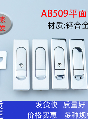 海坦AB509平面锁/电柜锁 配电箱门锁MS510机箱机柜弹跳锁开门锁片
