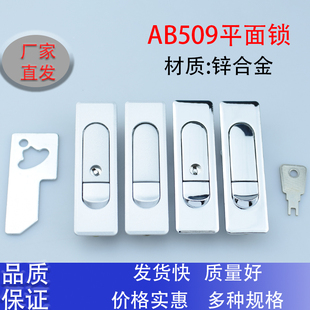 電柜鎖 海坦AB509平面鎖 配電箱門鎖MS510機(jī)箱機(jī)柜彈跳鎖開門鎖片