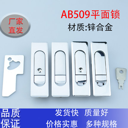 海坦AB509平面锁/电柜锁 配电箱门锁MS510机箱机柜弹跳锁开门锁片