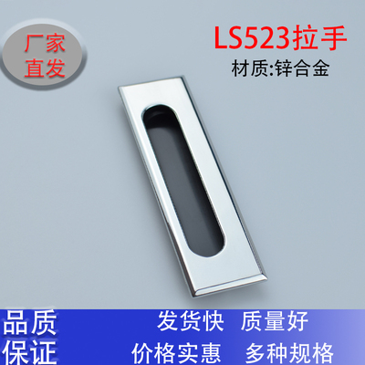 嵌入式拉手LS523亮铬锌合金XAM55