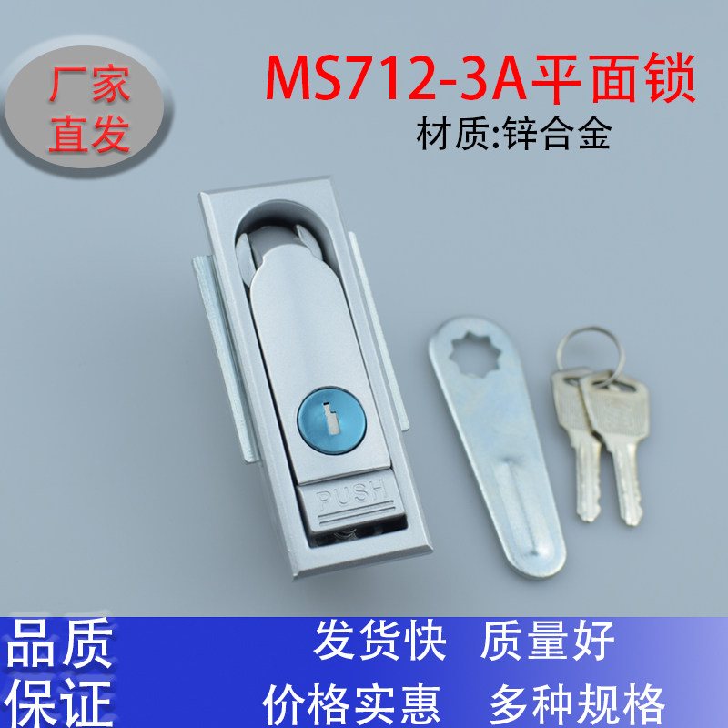 海坦MS712-3A亚光充电桩用锁