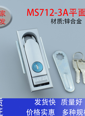 XAX21-106海坦MS712-3A亚光锌合金锁具平面电箱配电箱充电桩用锁
