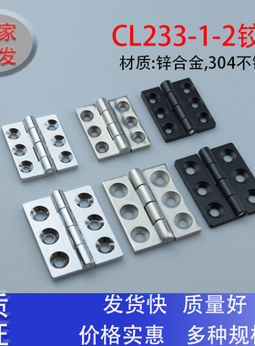 海坦生久CL233-1-2加厚锌合金重型工业合页机械设备铰链6孔不锈钢