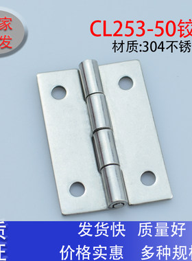 海坦CL253-50不锈钢304合页2寸