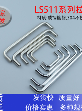 铁镀铬LS511-90-100工具箱内螺纹拉手XAE16电柜箱U型提手UWAN