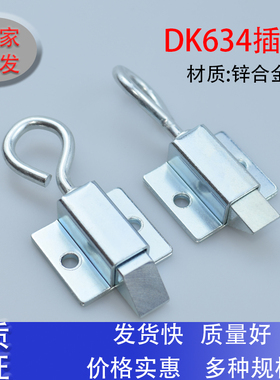 DK634拉环型HGA89-83搭扣插销伸缩式弹簧插销箱扣工业设备柜门搭
