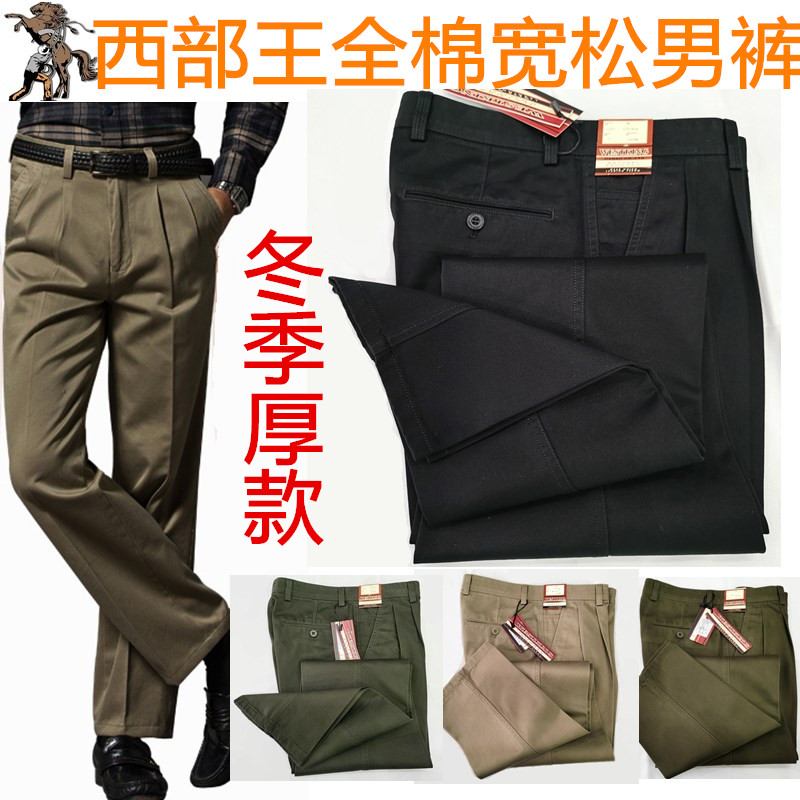 西部王冬季全棉男裤厚型男裤双褶宽松版中老年高腰男裤休闲长裤子