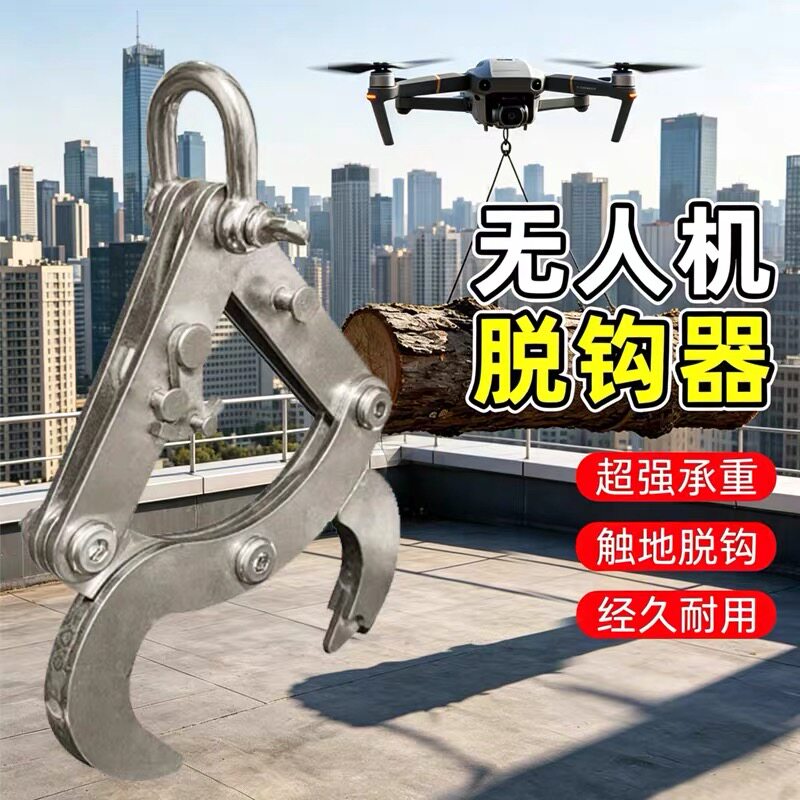 大疆无人机自动脱钩器T10图片