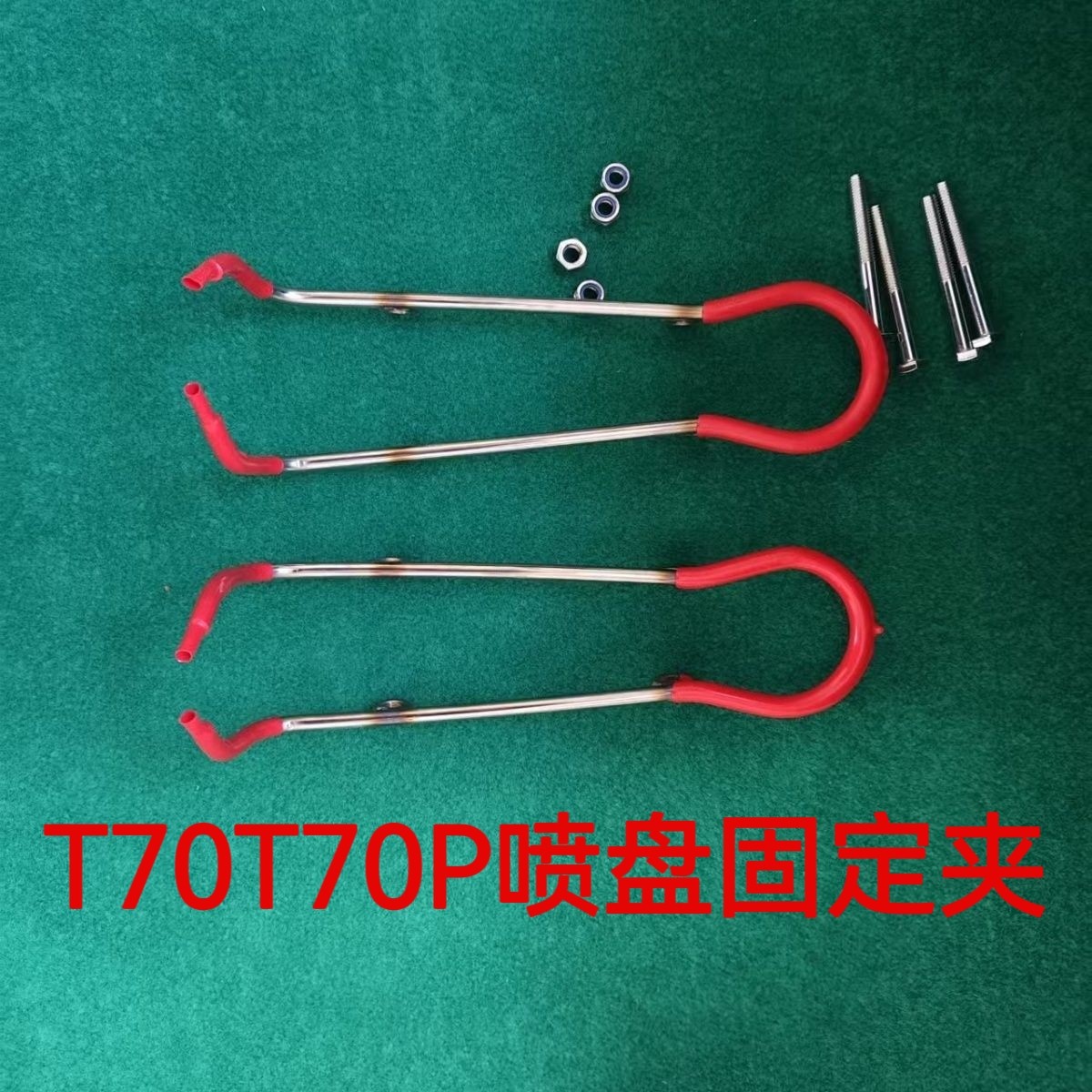 大疆T70P喷杆固定夹不锈图片