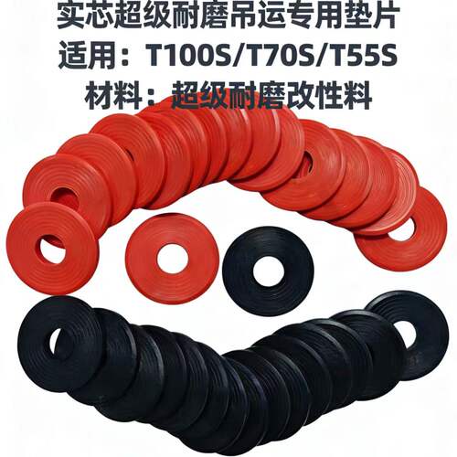 T100S/T755实芯耐磨吊运