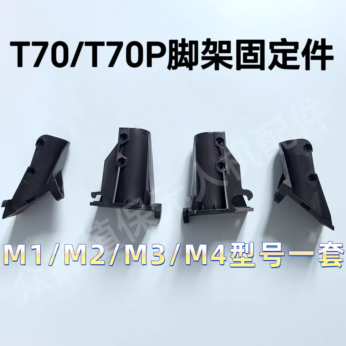 大疆脚架固定座T70/P农用图片