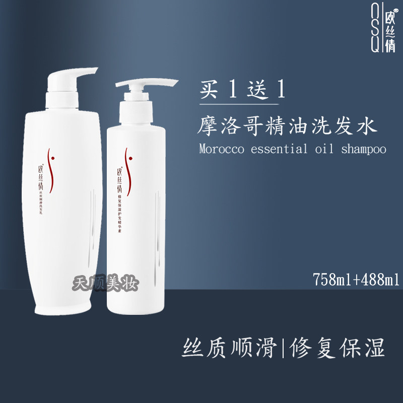 欧丝倩洗发水欧思倩洗发水去屑丝质滋养家庭装大容量官方正品758g