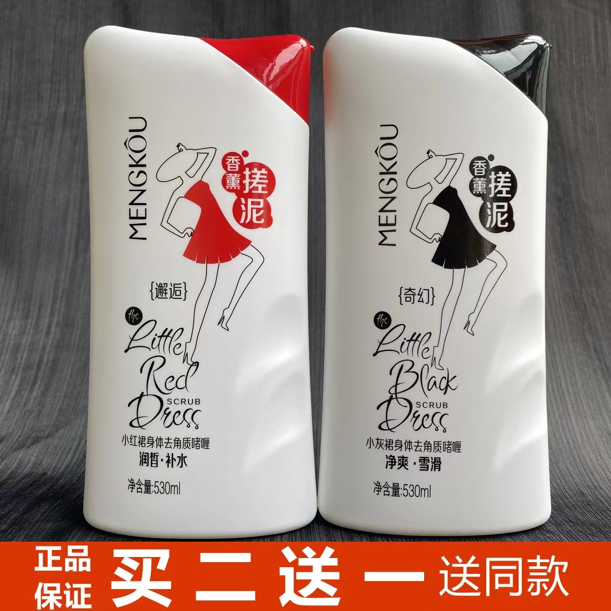 【买二送一】梦蔻小黑裙搓泥宝