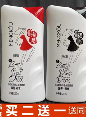 【买二送一】梦蔻小黑裙搓泥宝