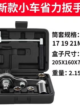 省力扳手 螺母拆装套筒汽车拆换胎工具车载 小车用轮胎螺丝拆卸器
