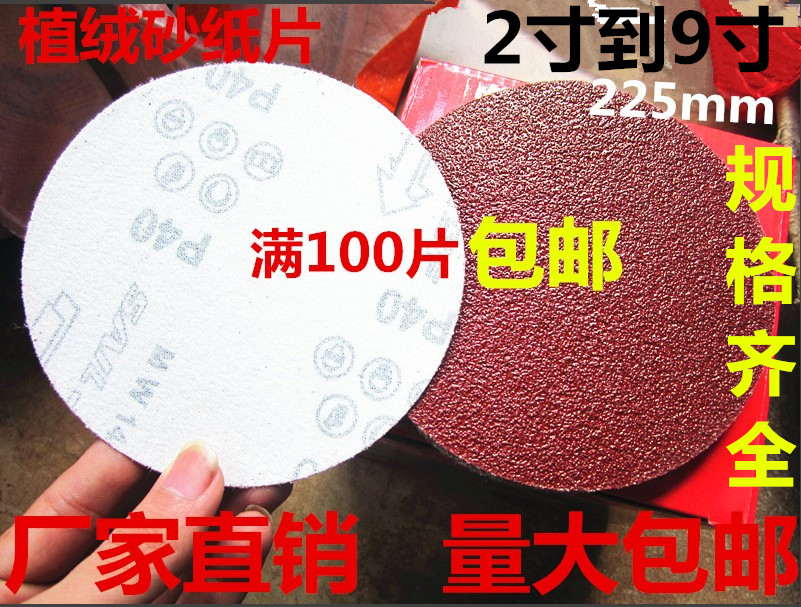 拉绒片自粘砂纸片圆盘砂纸打磨沙