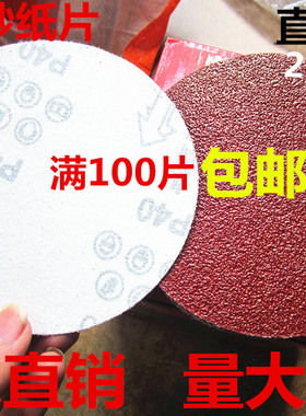 9寸 225mm圆盘砂纸 墙面打磨砂纸 拉绒片 背绒砂纸 植绒砂纸片