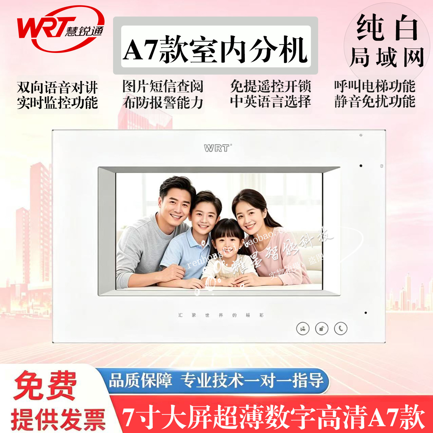 WRT慧锐通A7S-801CD8S7可视门铃