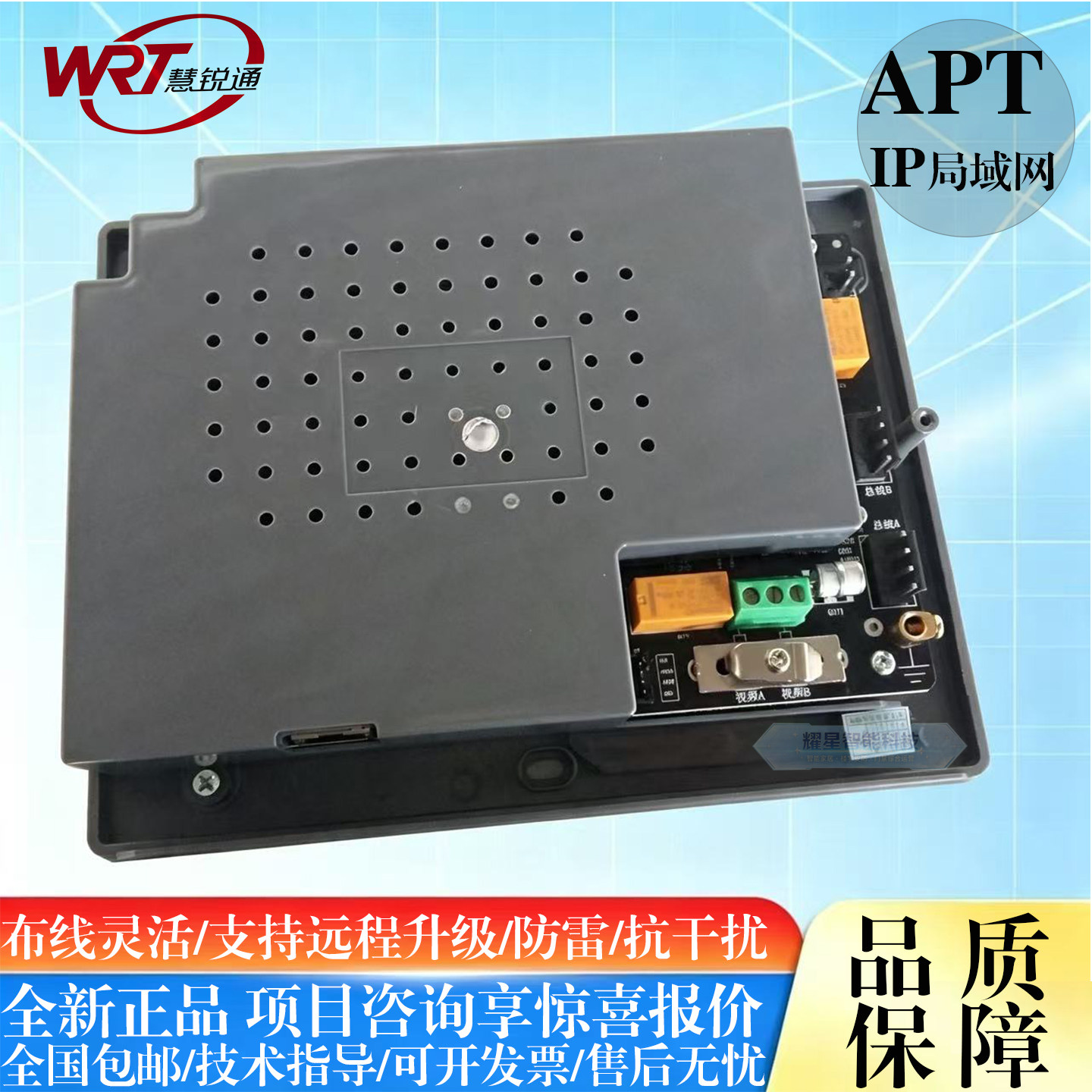 WRT慧锐通楼宇对讲APT-212M-IP