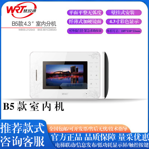 WB5S-212可视门铃WRT/慧锐通分机