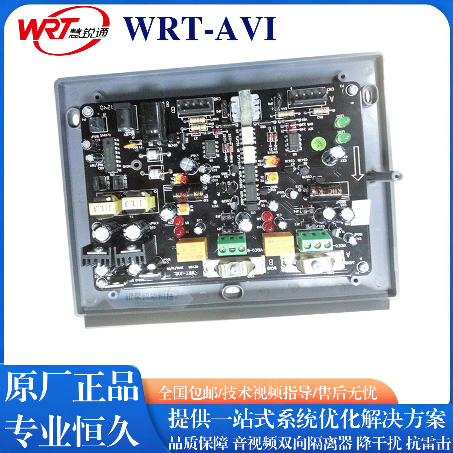 WRT-AVI音视频隔离器WRT慧锐通