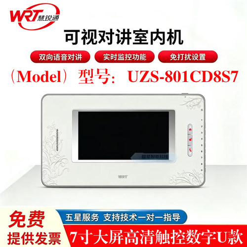 慧锐通WRT数字分机UZS-801CD8S7