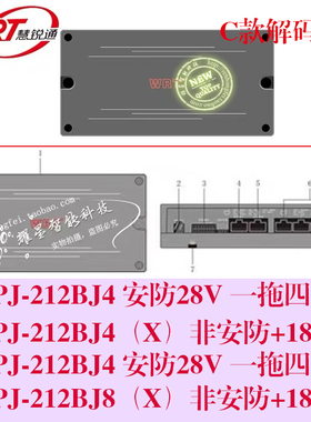 WRT/慧锐通智能楼宇对讲新精锐系统4口/8口解码器WCPJ-212BJ4/BJ8