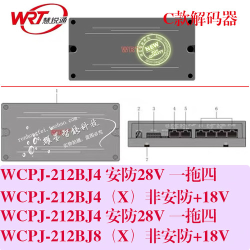 WCPJ-212解码器WRT/慧锐通新精锐