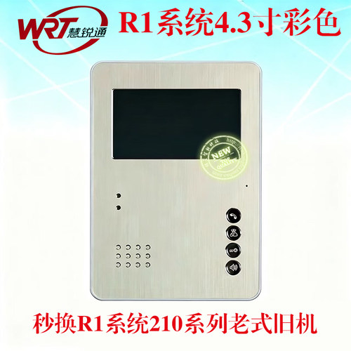 WRT/慧锐通门铃R1系统